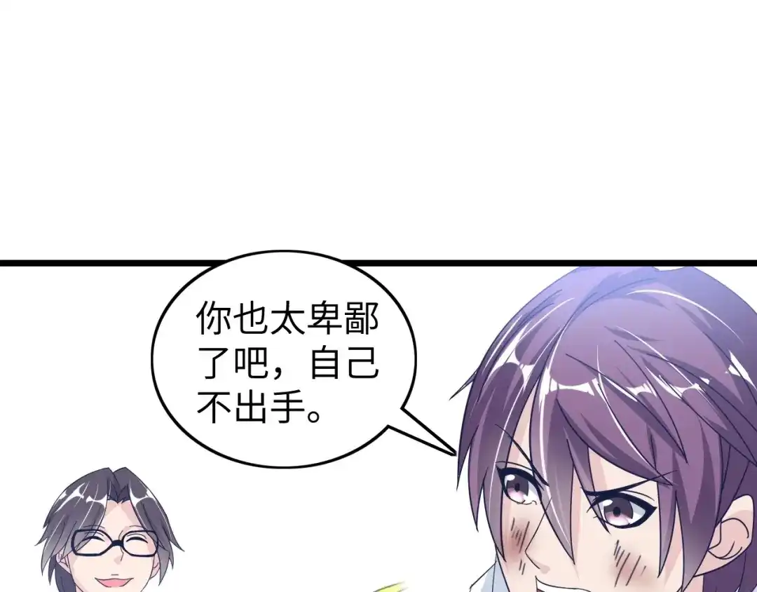 《我是无敌大天才》第29话 真的白虎 第39页