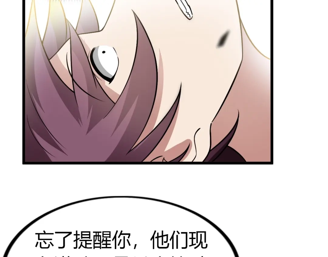 《我是无敌大天才》第29话 真的白虎 第89页