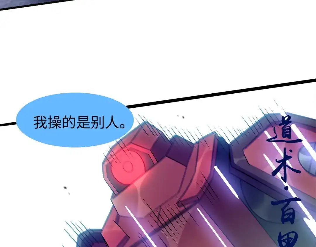 《我是无敌大天才》第29话 真的白虎 第17页