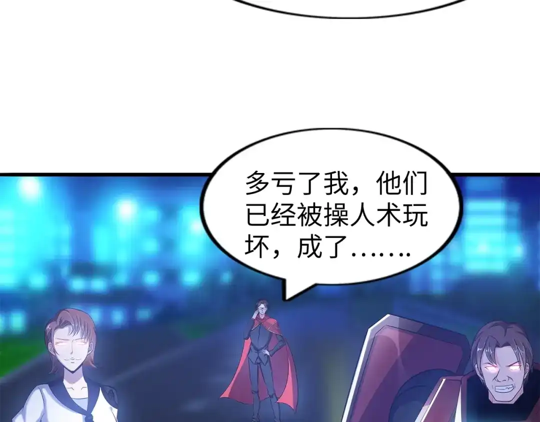 《我是无敌大天才》第29话 真的白虎 第69页