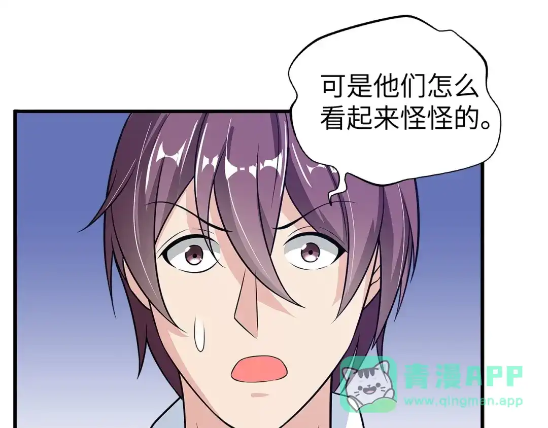 《我是无敌大天才》第29话 真的白虎 第66页