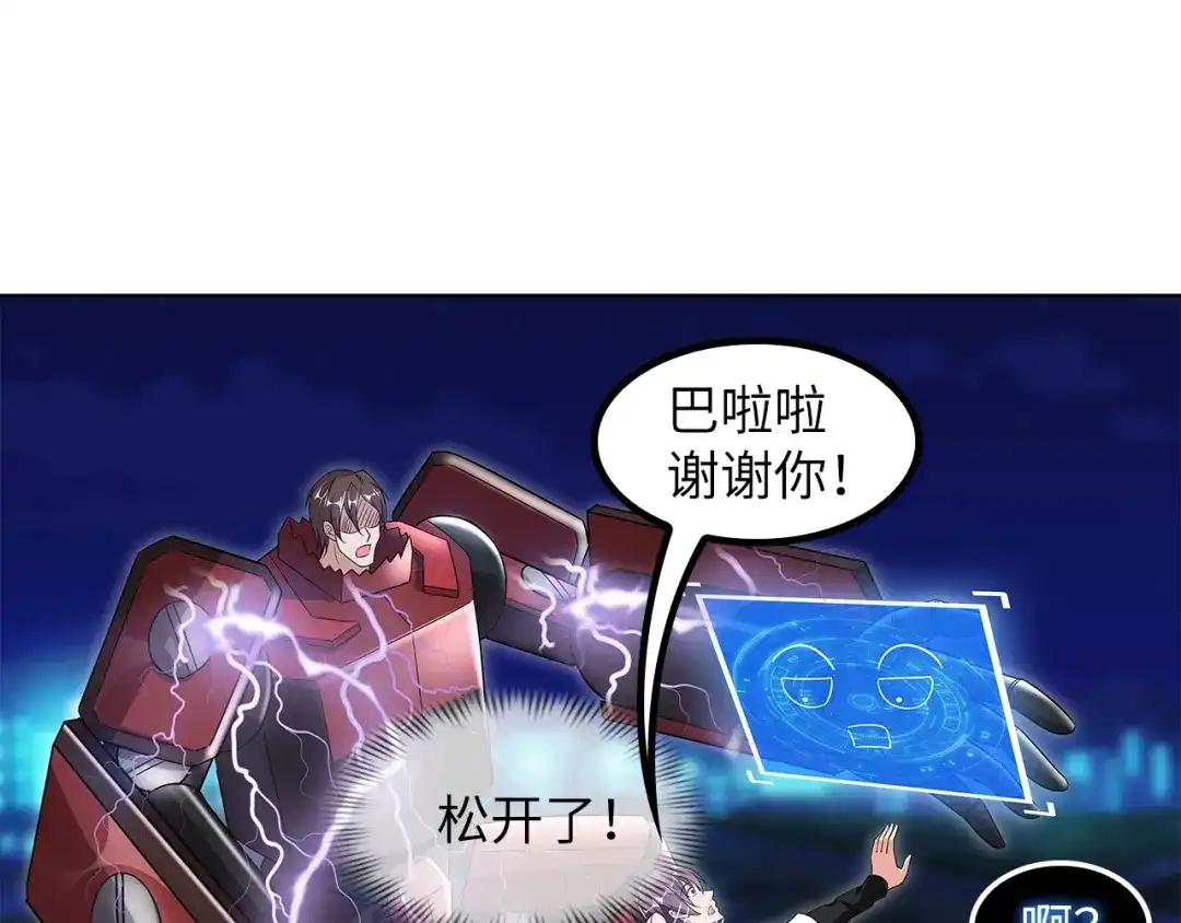 《我是无敌大天才》第29话 真的白虎 第107页