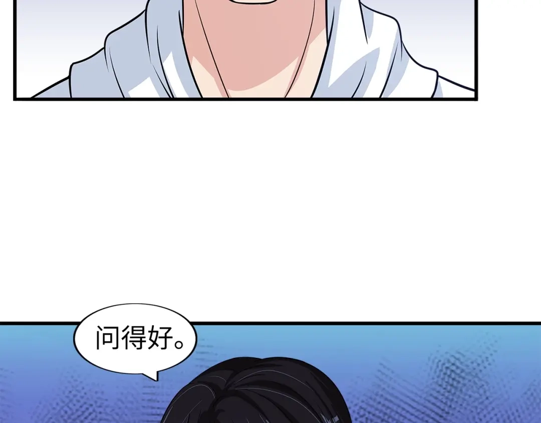 《我是无敌大天才》第29话 真的白虎 第67页