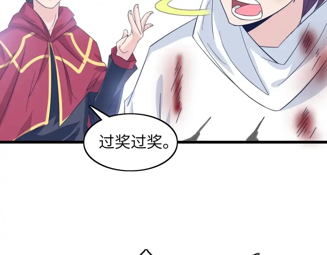《我是无敌大天才》第29话 真的白虎 第40页