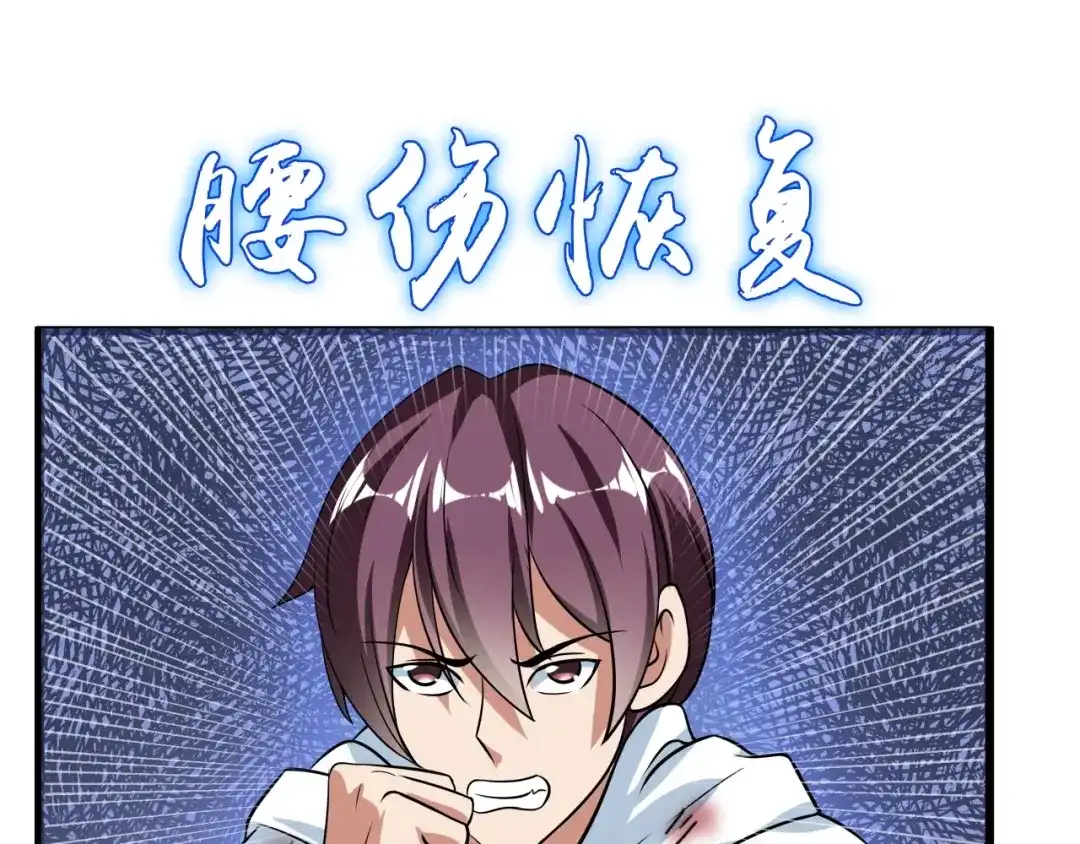 《我是无敌大天才》第29话 真的白虎 第115页