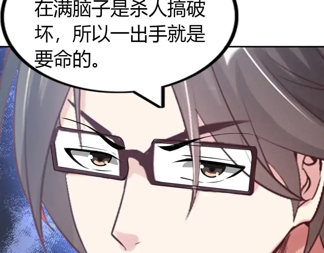 《我是无敌大天才》第29话 真的白虎 第90页