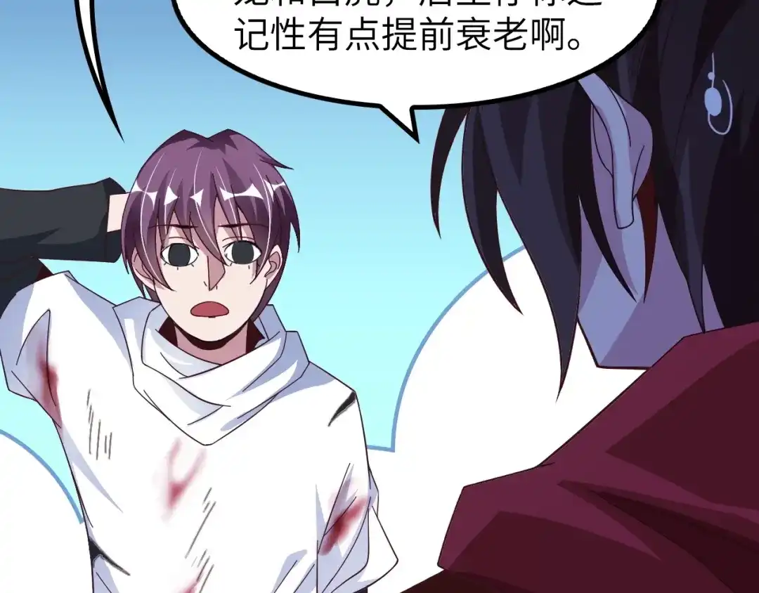 《我是无敌大天才》第29话 真的白虎 第64页