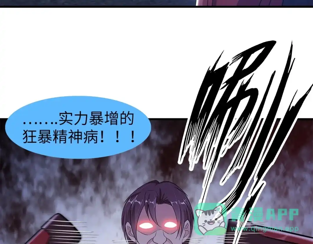 《我是无敌大天才》第29话 真的白虎 第71页