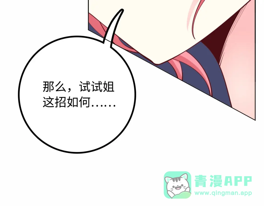 《我是无敌大天才》第3话 克敌之计 第31页