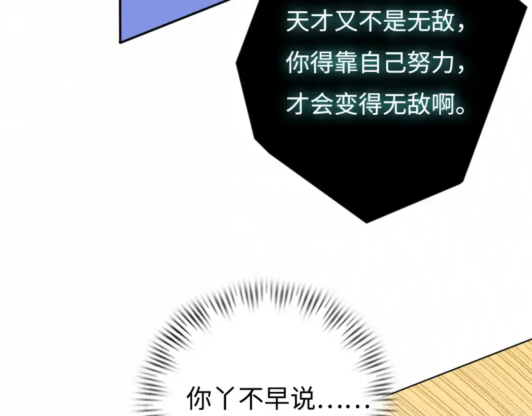 《我是无敌大天才》第3话 克敌之计 第43页