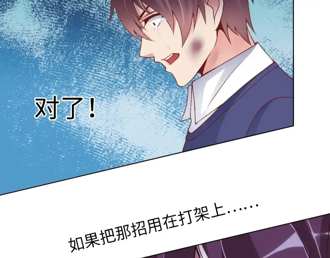 《我是无敌大天才》第3话 克敌之计 第82页