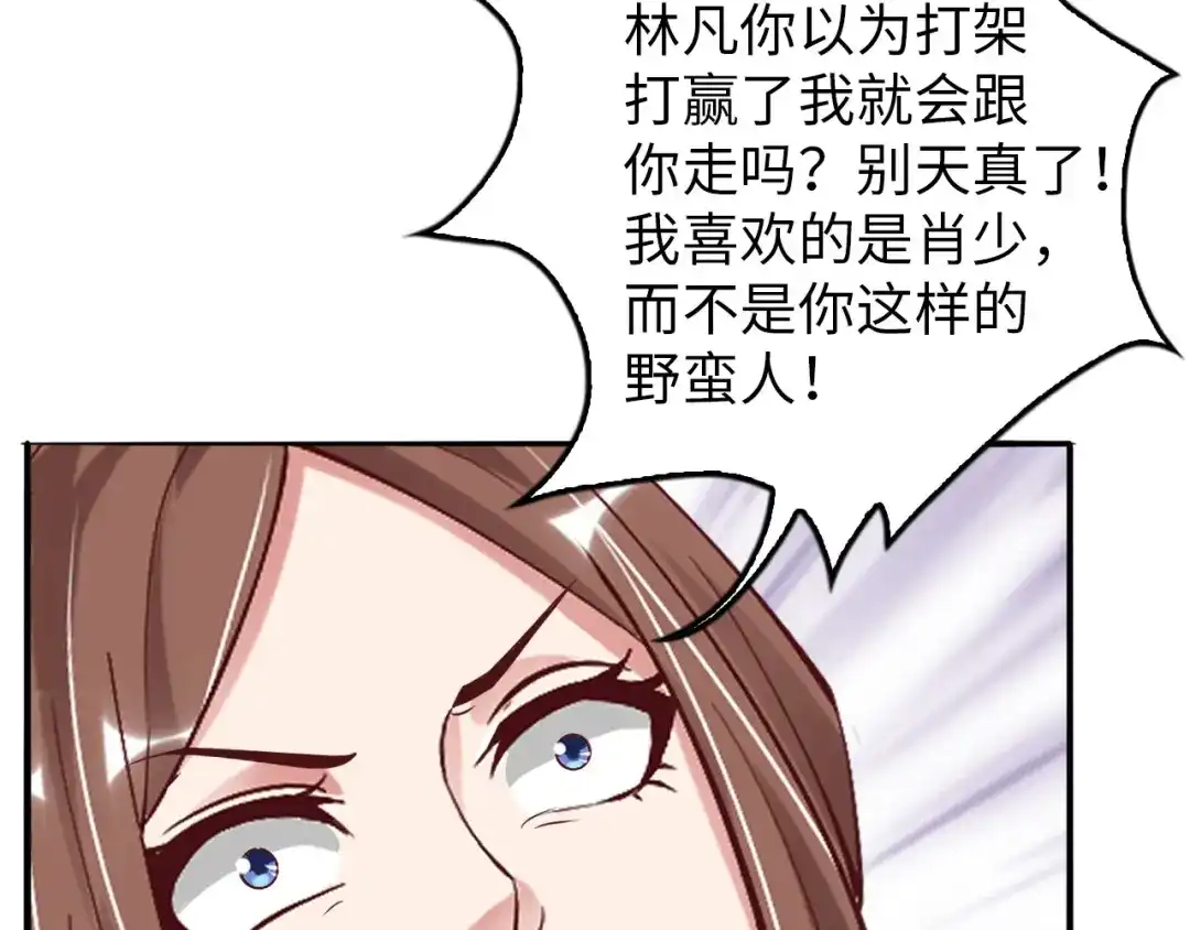 《我是无敌大天才》第3话 克敌之计 第120页