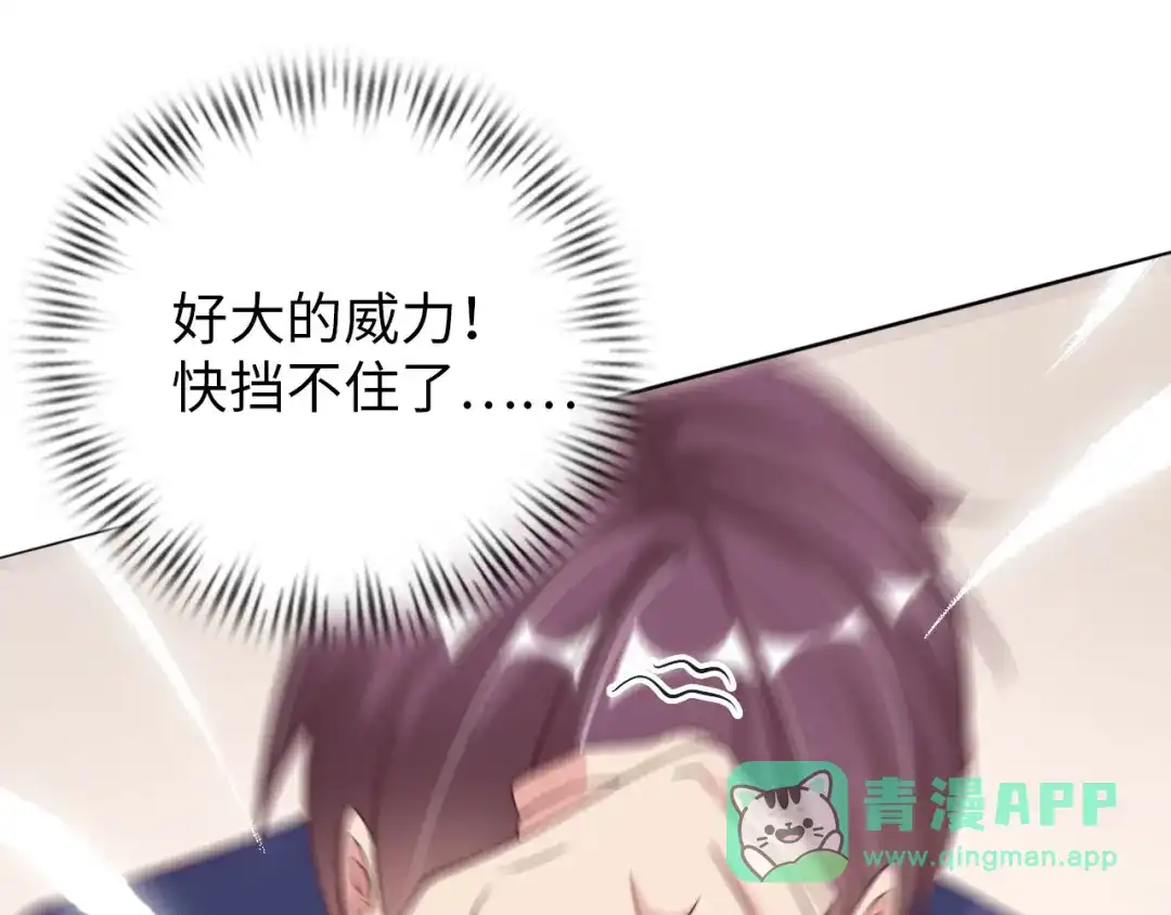 《我是无敌大天才》第3话 克敌之计 第16页