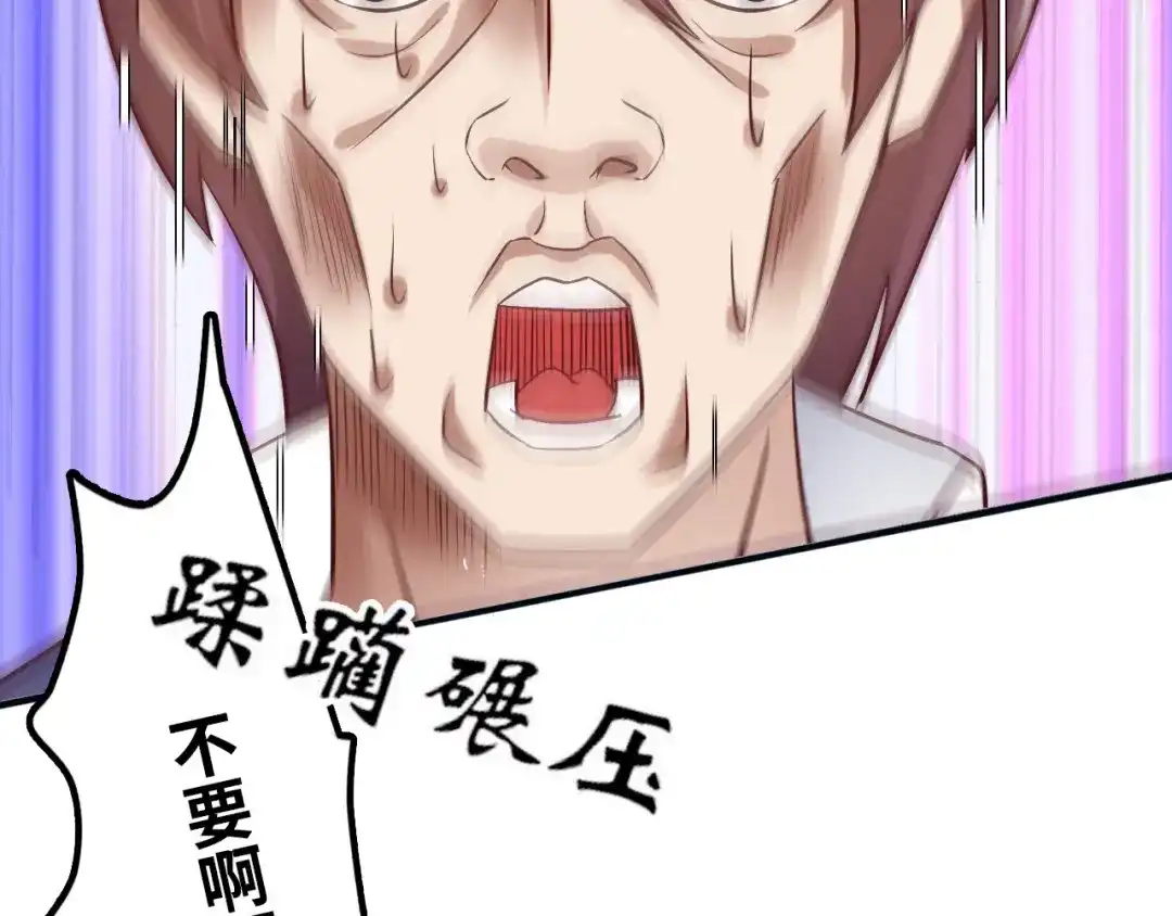 《我是无敌大天才》第3话 克敌之计 第69页