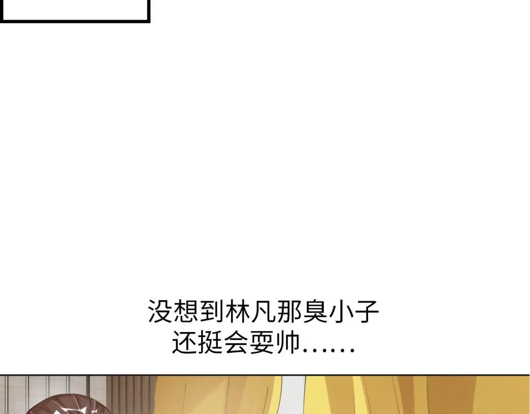 《我是无敌大天才》第3话 克敌之计 第138页