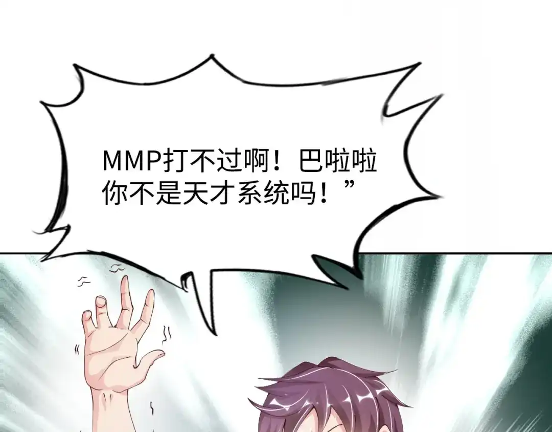 《我是无敌大天才》第3话 克敌之计 第40页