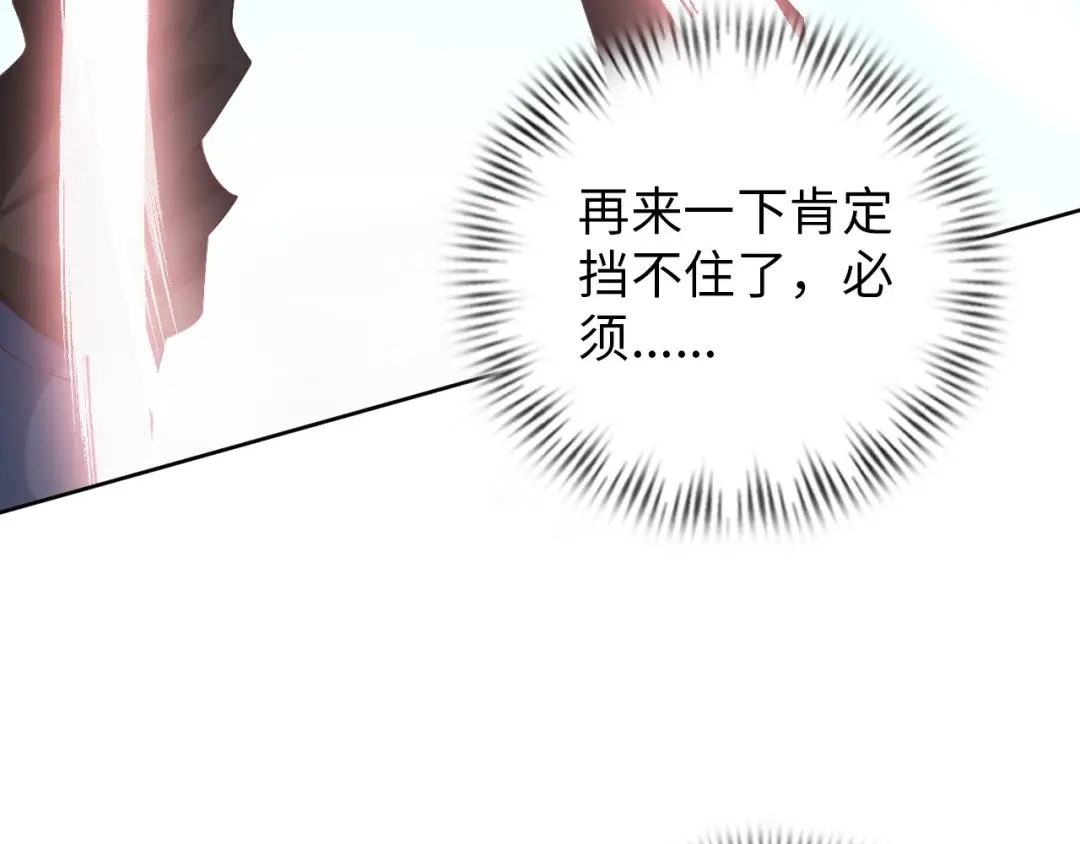 《我是无敌大天才》第3话 克敌之计 第23页