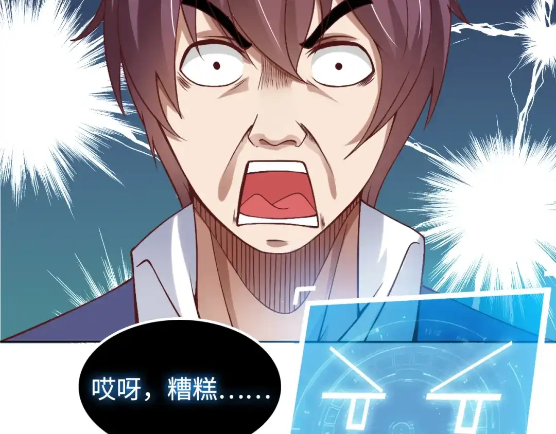 《我是无敌大天才》第3话 克敌之计 第8页