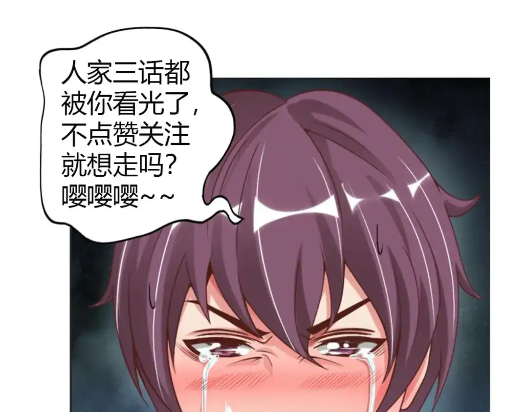 《我是无敌大天才》第3话 克敌之计 第185页