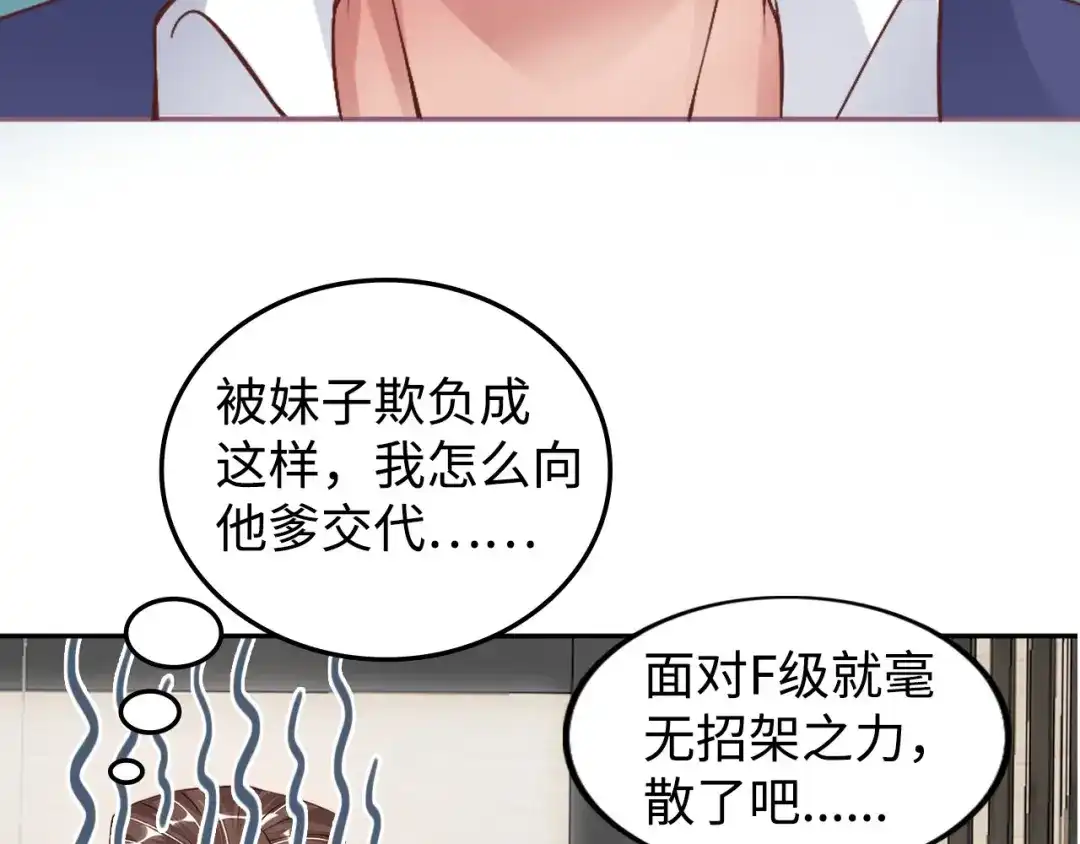 《我是无敌大天才》第3话 克敌之计 第79页