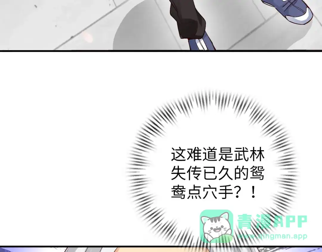 《我是无敌大天才》第3话 克敌之计 第116页