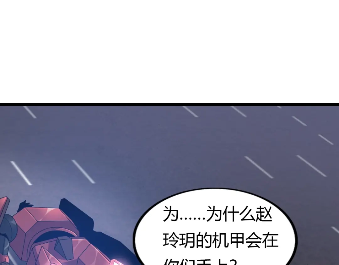 《我是无敌大天才》第30话 我的蘑菇被她吃了！ 第133页