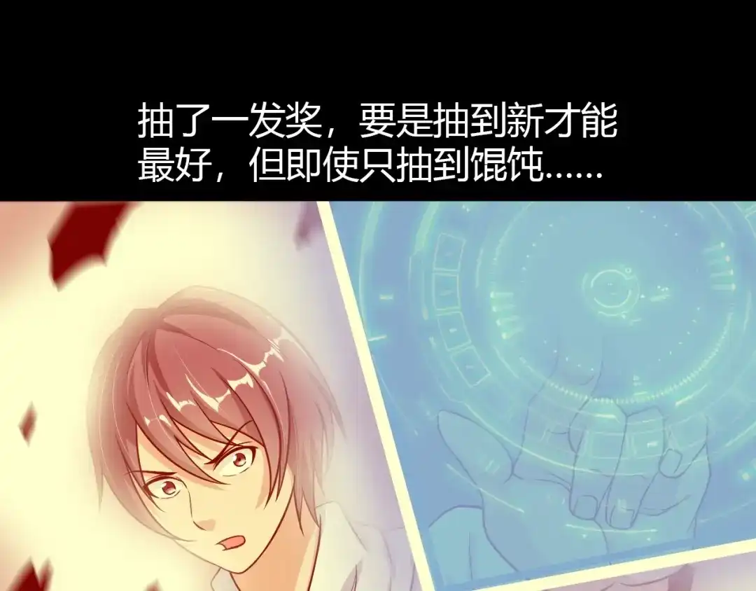《我是无敌大天才》第30话 我的蘑菇被她吃了！ 第103页