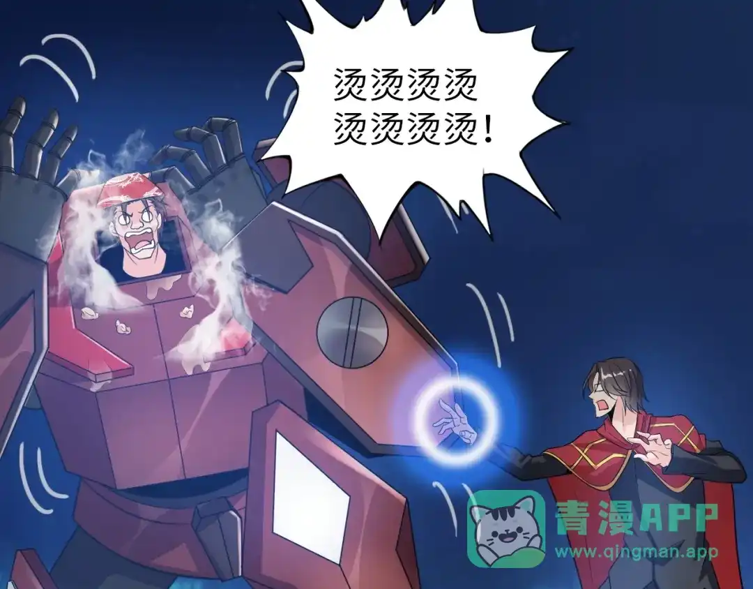 《我是无敌大天才》第30话 我的蘑菇被她吃了！ 第106页