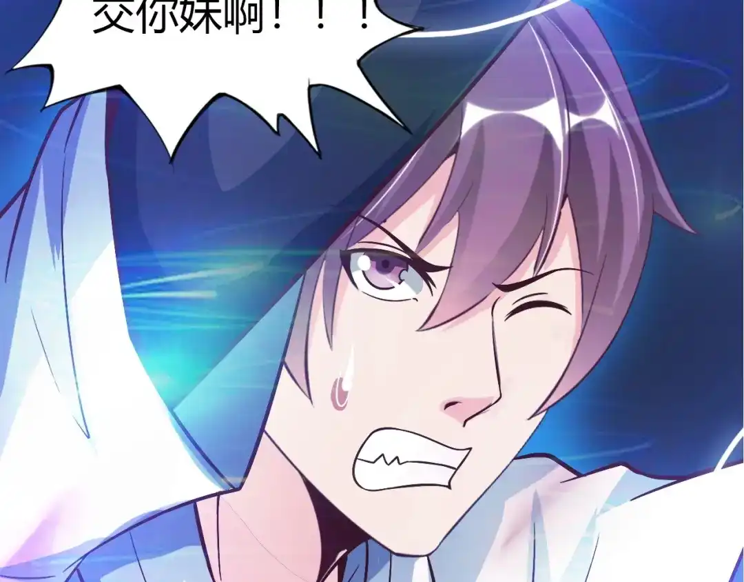 《我是无敌大天才》第30话 我的蘑菇被她吃了！ 第73页
