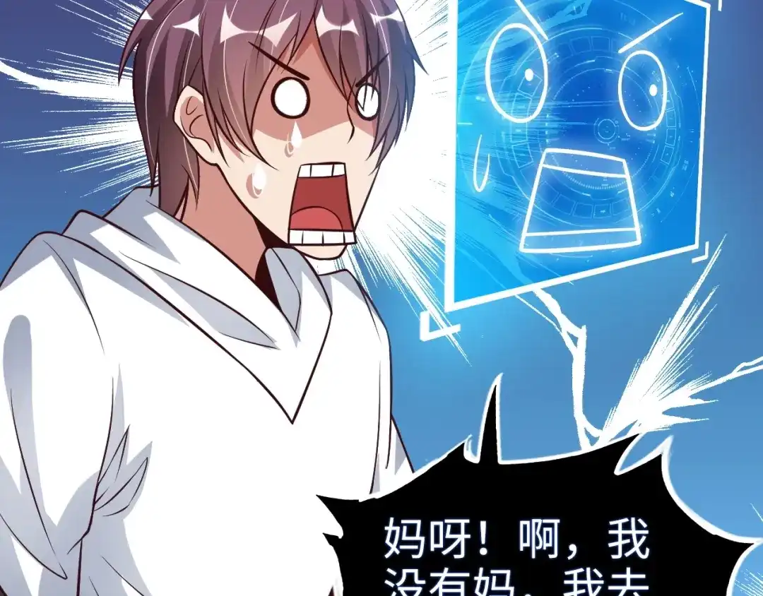 《我是无敌大天才》第30话 我的蘑菇被她吃了！ 第29页