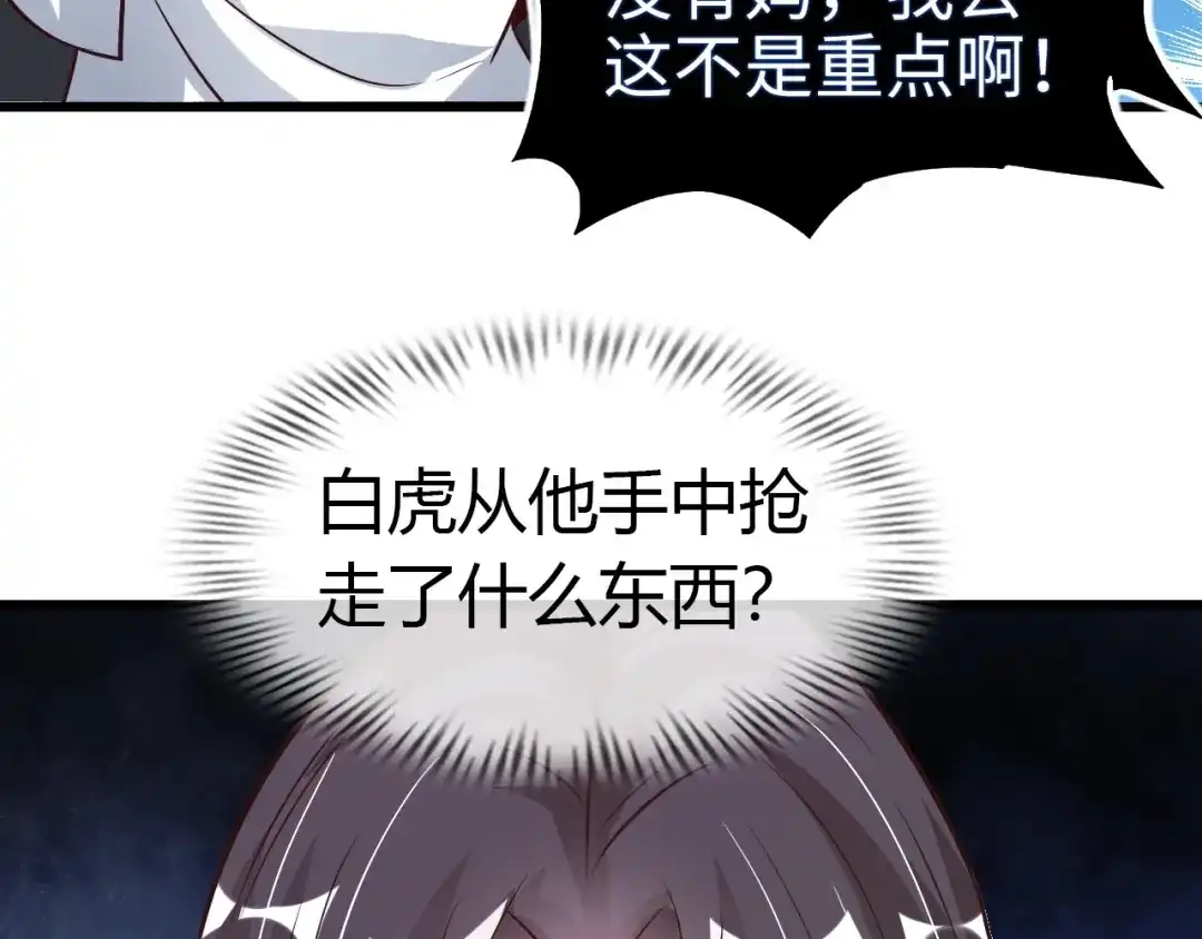 《我是无敌大天才》第30话 我的蘑菇被她吃了！ 第30页