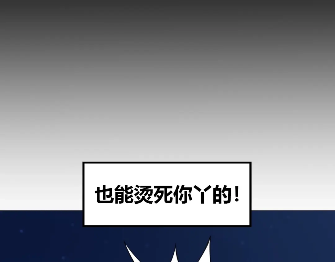 《我是无敌大天才》第30话 我的蘑菇被她吃了！ 第105页