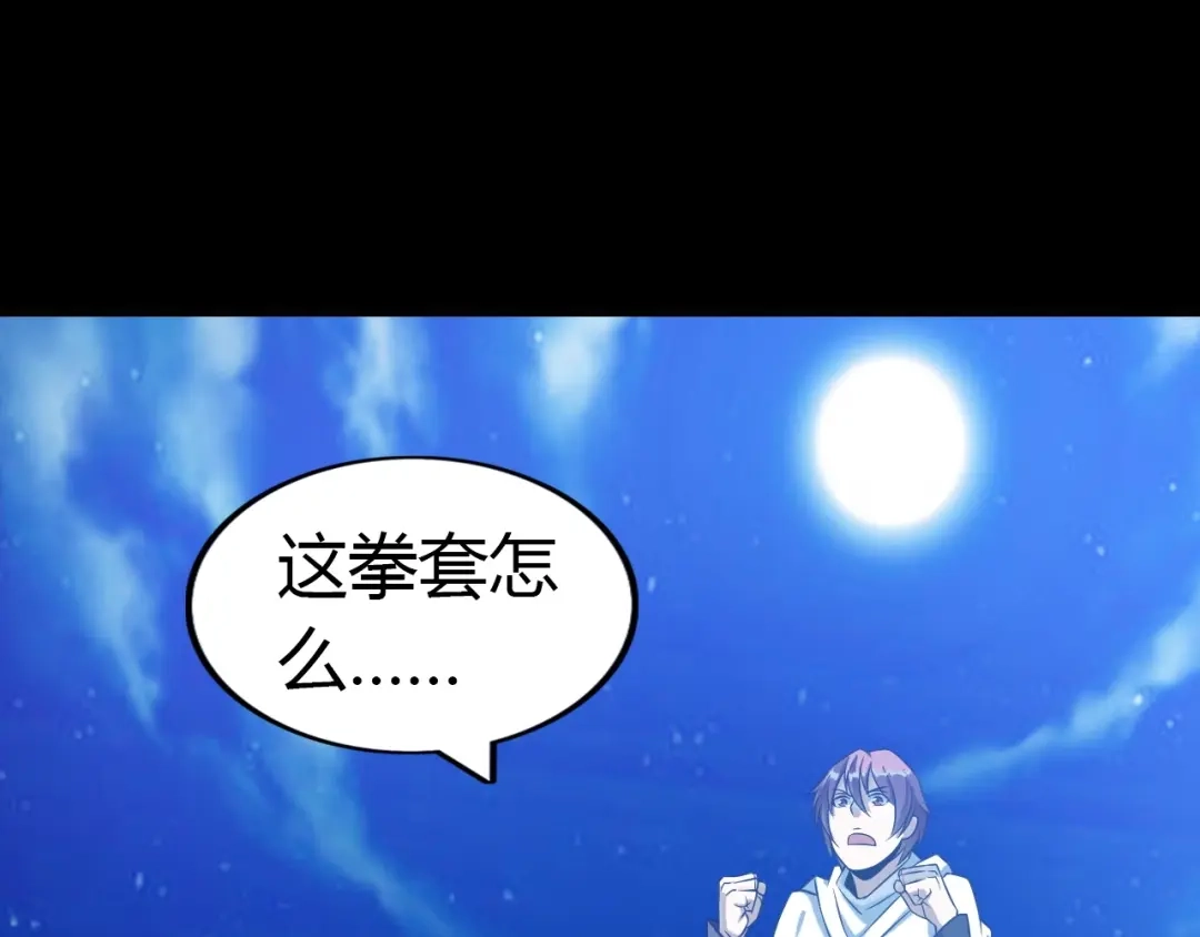 《我是无敌大天才》第30话 我的蘑菇被她吃了！ 第125页