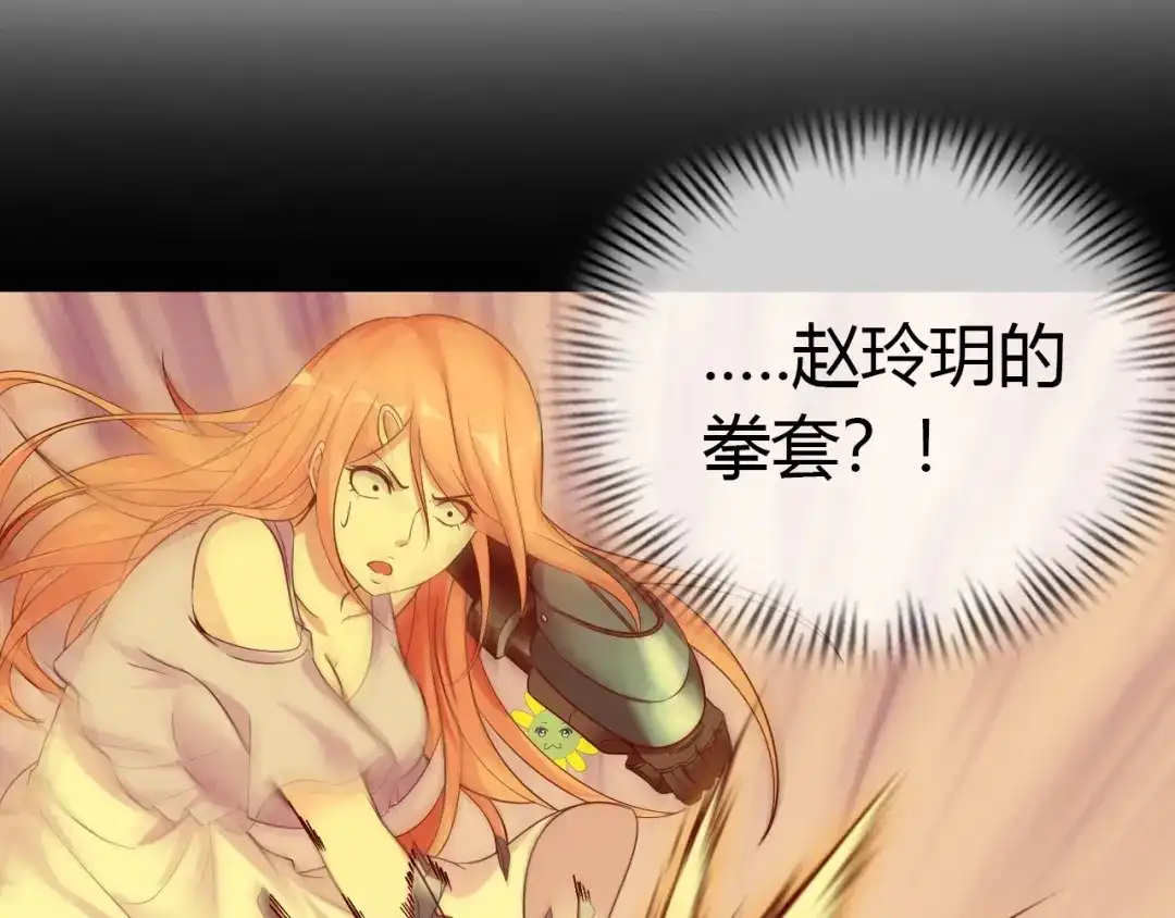 《我是无敌大天才》第30话 我的蘑菇被她吃了！ 第123页