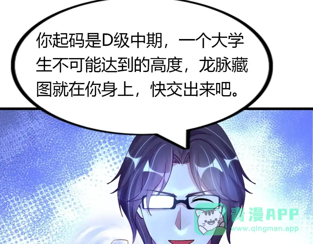 《我是无敌大天才》第30话 我的蘑菇被她吃了！ 第71页