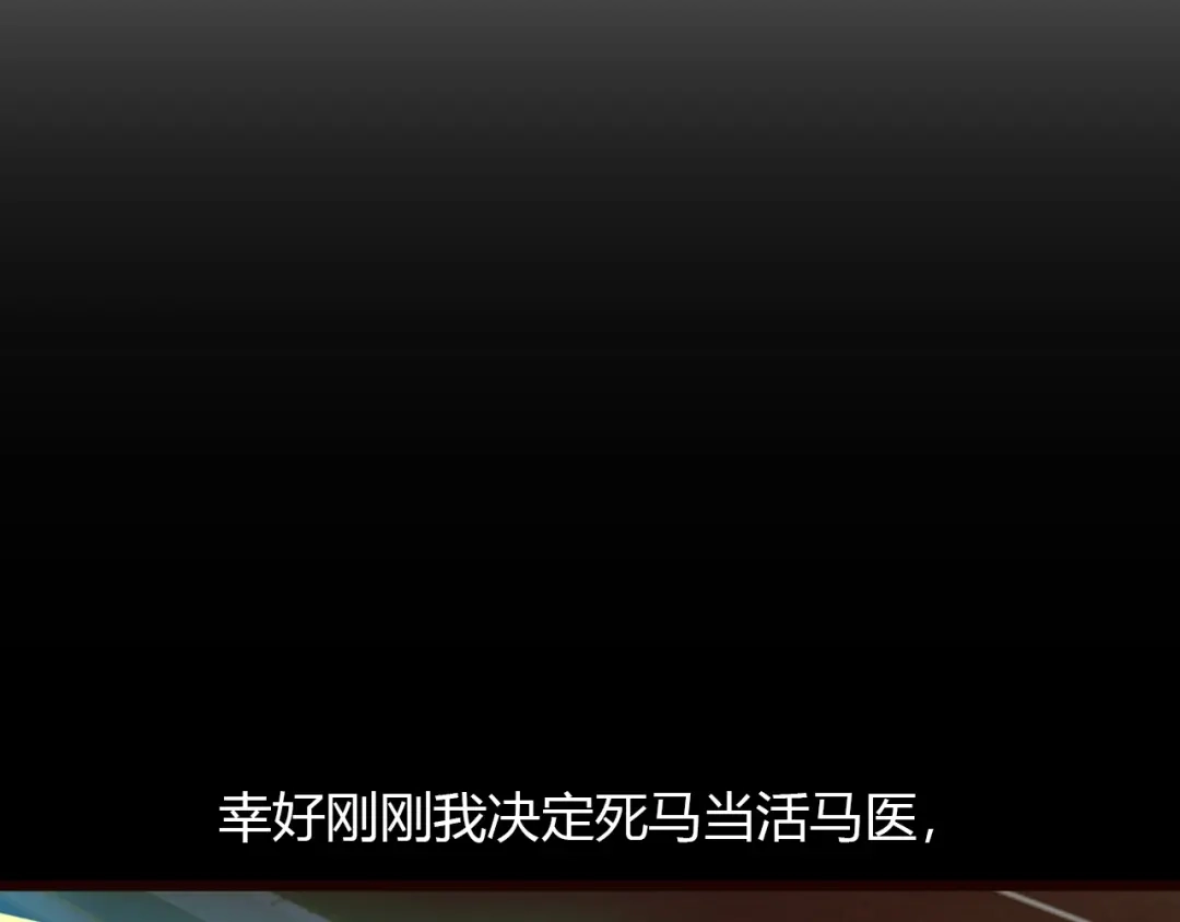 《我是无敌大天才》第30话 我的蘑菇被她吃了！ 第100页