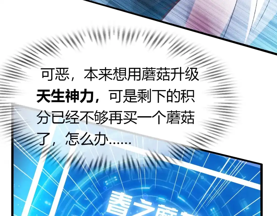 《我是无敌大天才》第30话 我的蘑菇被她吃了！ 第48页