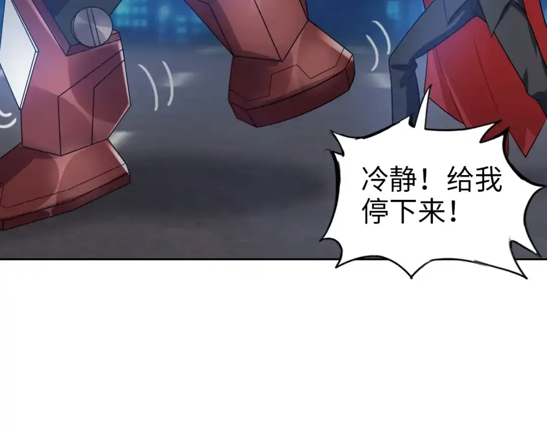 《我是无敌大天才》第30话 我的蘑菇被她吃了！ 第107页