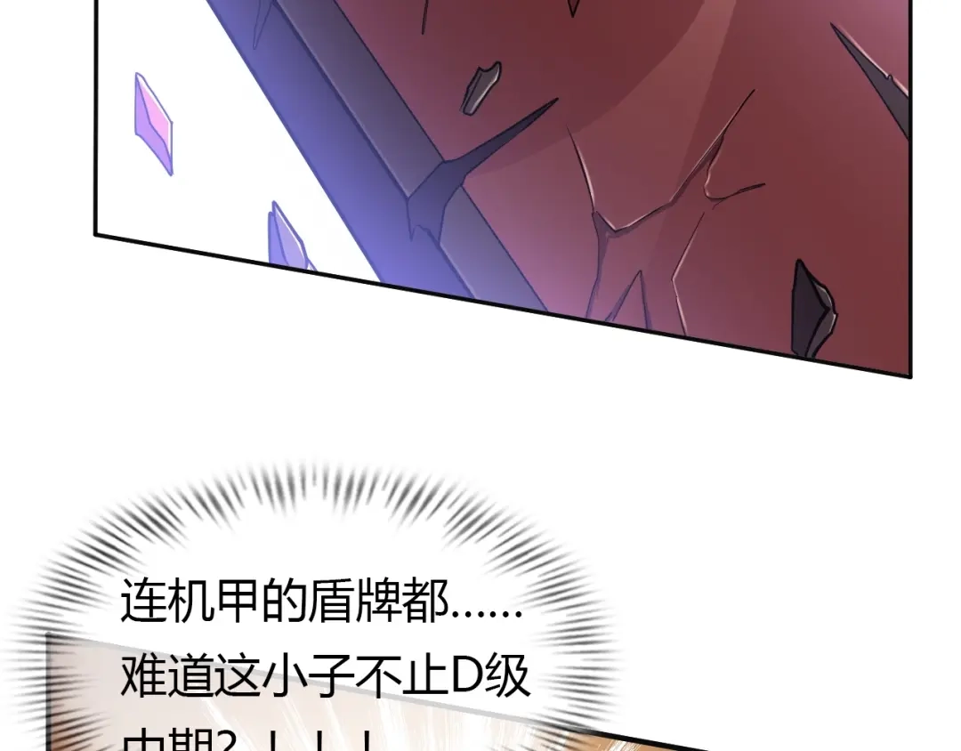 《我是无敌大天才》第30话 我的蘑菇被她吃了！ 第114页