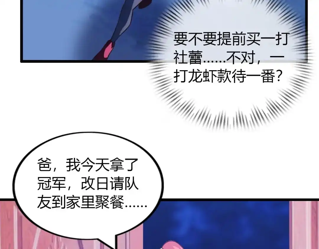 《我是无敌大天才》第30话 我的蘑菇被她吃了！ 第145页