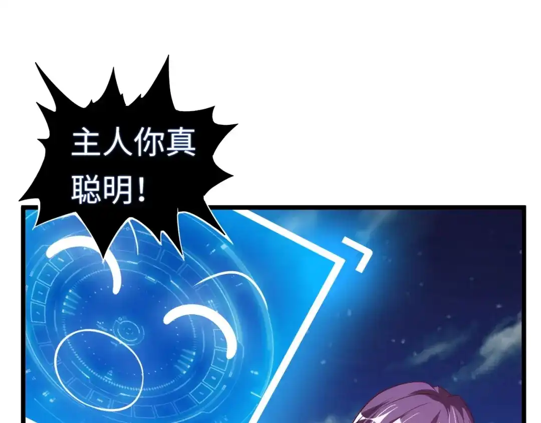 《我是无敌大天才》第30话 我的蘑菇被她吃了！ 第97页