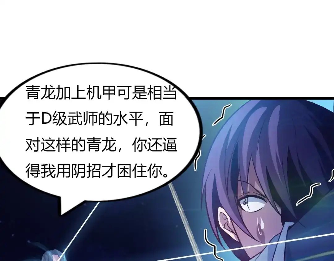 《我是无敌大天才》第30话 我的蘑菇被她吃了！ 第69页