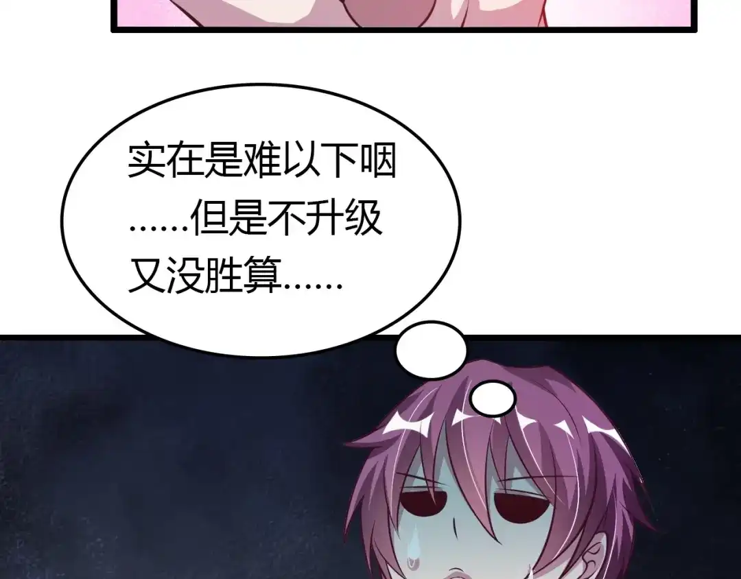 《我是无敌大天才》第30话 我的蘑菇被她吃了！ 第10页