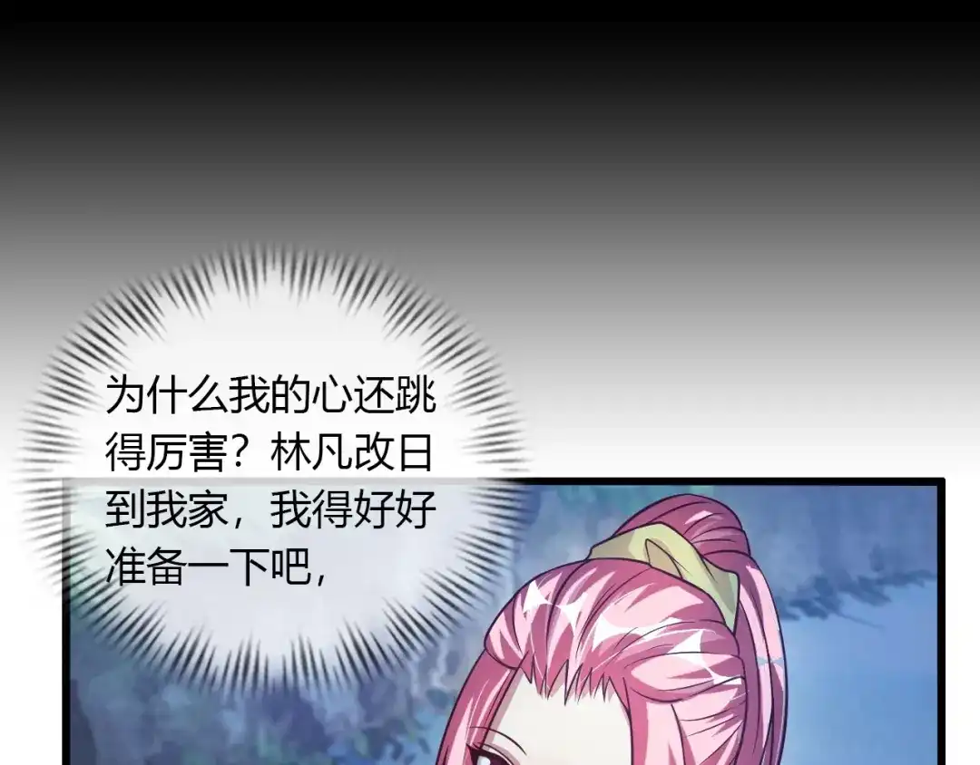 《我是无敌大天才》第30话 我的蘑菇被她吃了！ 第143页
