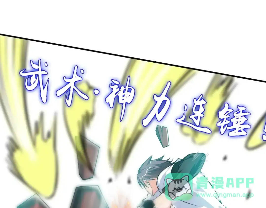 《我是无敌大天才》第30话 我的蘑菇被她吃了！ 第116页