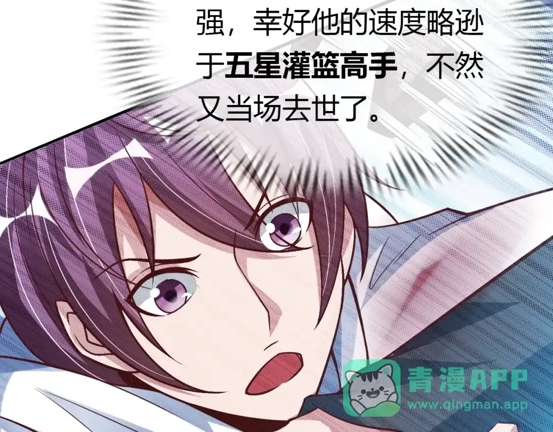《我是无敌大天才》第30话 我的蘑菇被她吃了！ 第46页