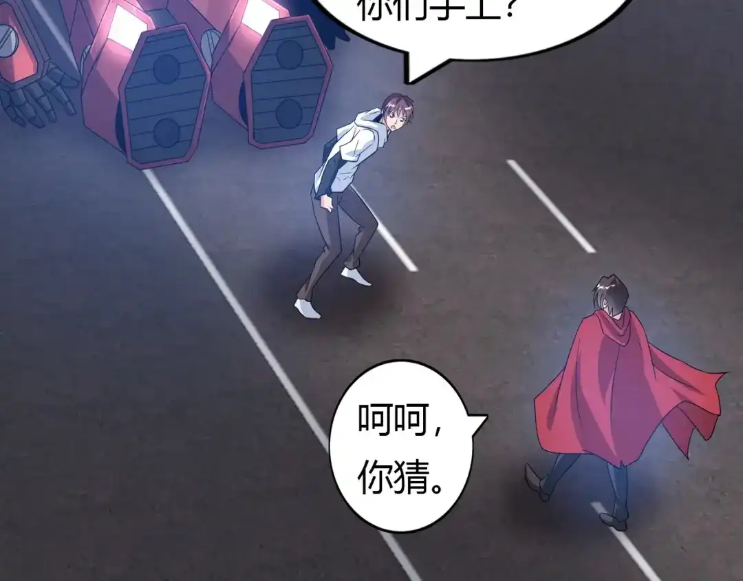 《我是无敌大天才》第30话 我的蘑菇被她吃了！ 第134页