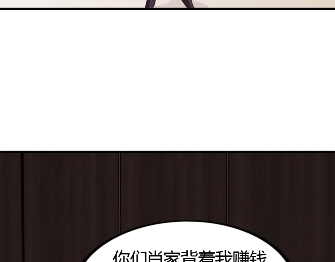 《我是无敌大天才》第30话 我的蘑菇被她吃了！ 第154页