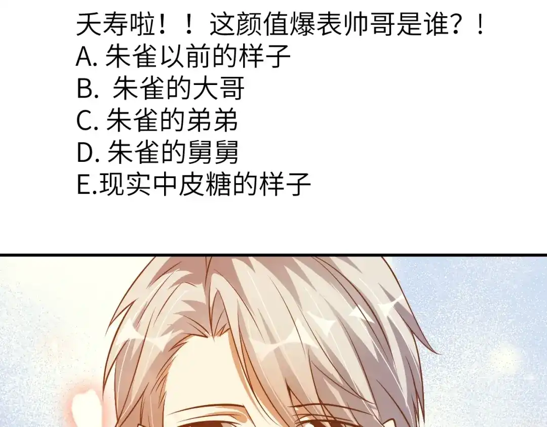 《我是无敌大天才》第30话 我的蘑菇被她吃了！ 第160页
