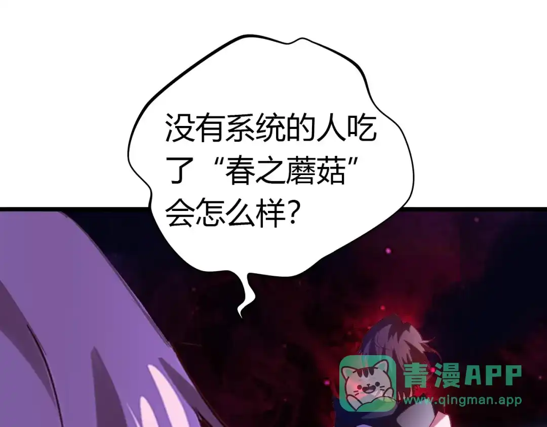 《我是无敌大天才》第30话 我的蘑菇被她吃了！ 第36页